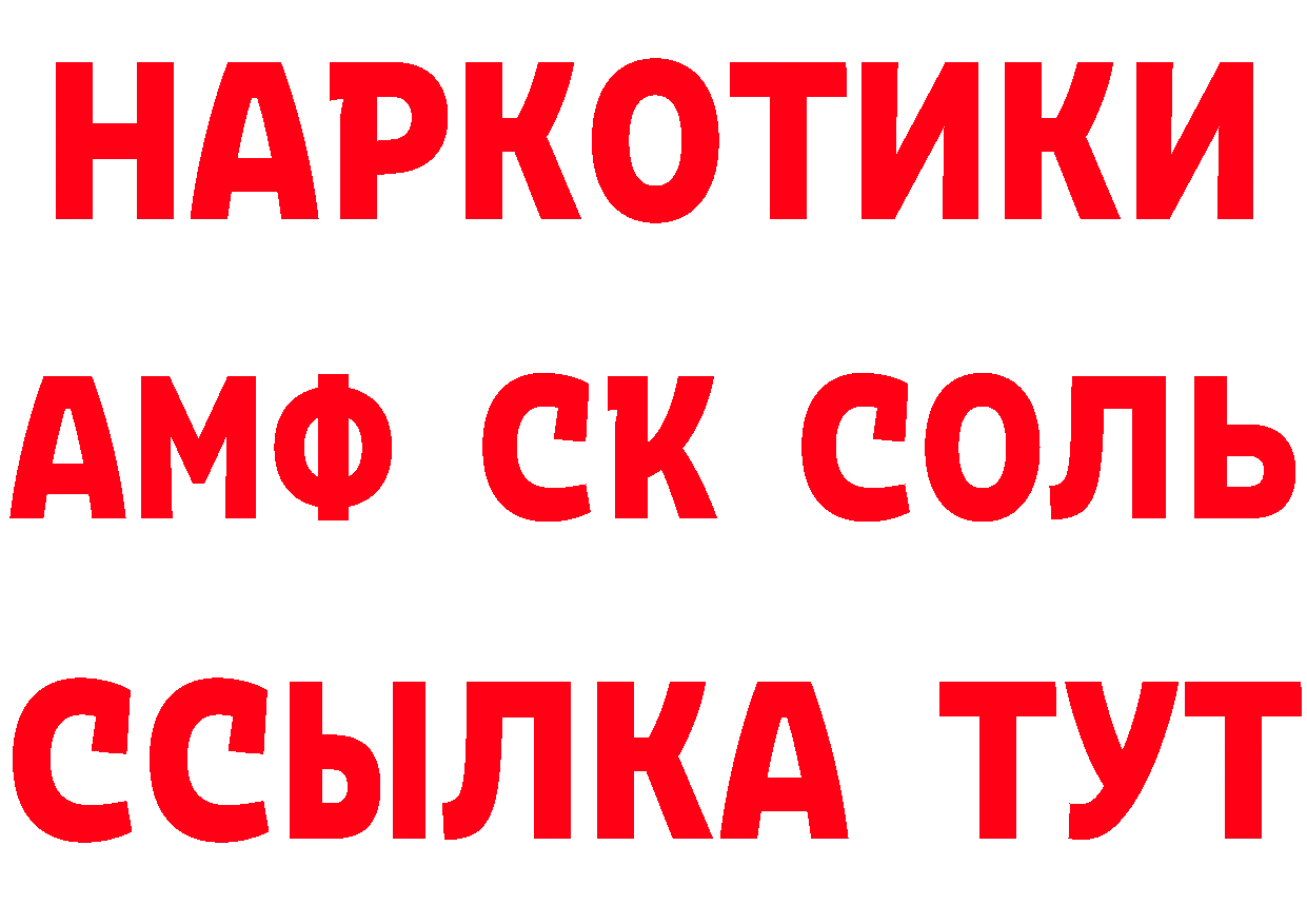 АМФ 97% зеркало площадка МЕГА Видное